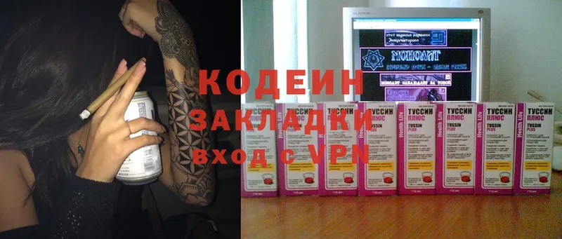 Codein напиток Lean (лин)  ссылка на мегу как войти  Кострома 